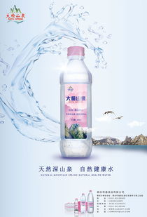 純凈水宣傳海報